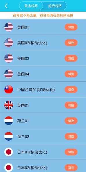 旋风ios加速器android下载效果预览图